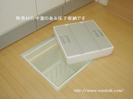 床下収納